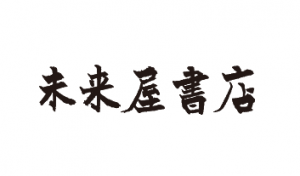 未来屋書店ロゴ