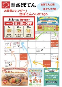 5月の「お買得カレンダー」