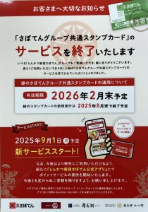 お客さまへ大切なお知らせ