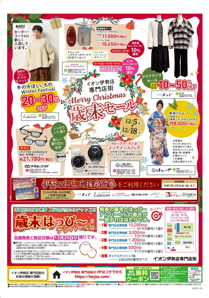 チラシ（2025年12月5日号）