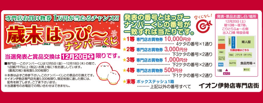 チラシ（2025年12月5日号）