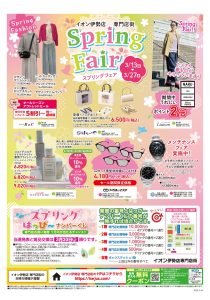 チラシ（2026年3月13日号）