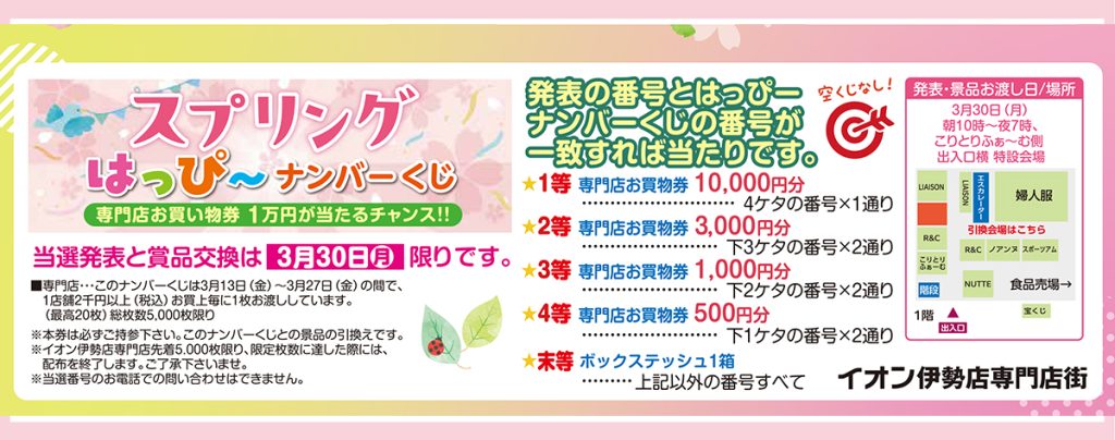 チラシ（2026年3月13日号）